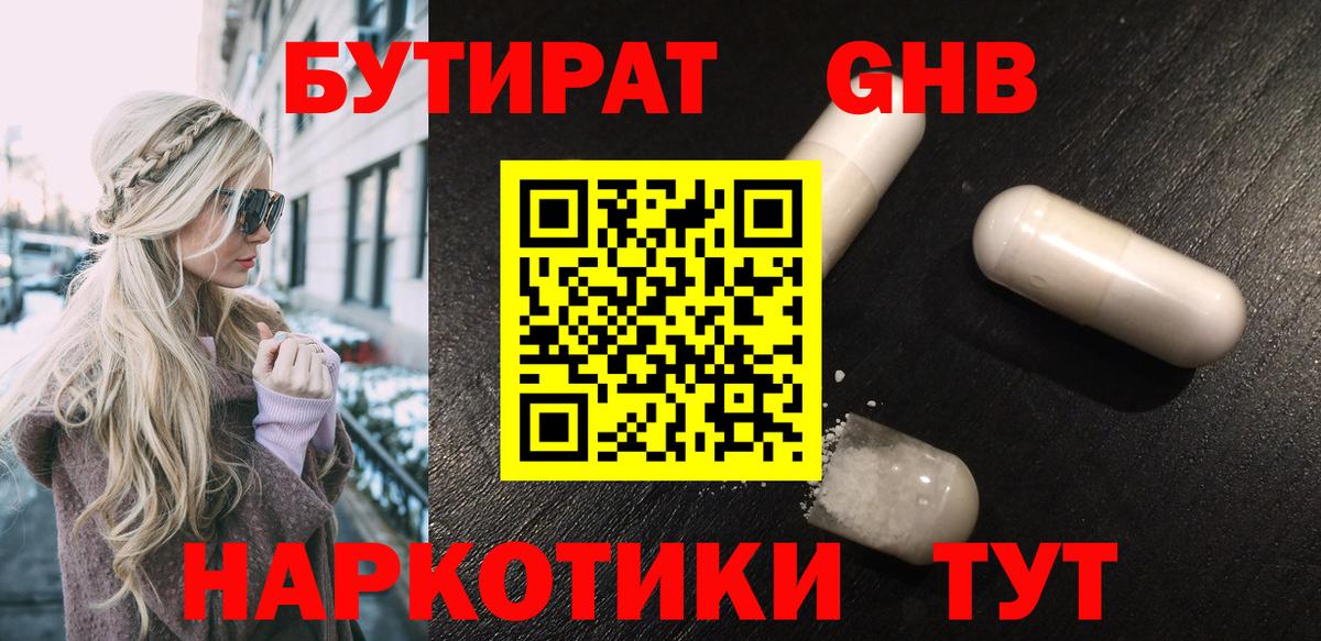 БУТИРАТ BDO 33% Мелеуз