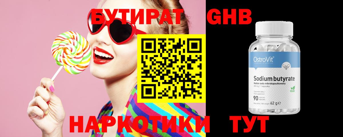Бутират  Вход с VPN  Мелеуз  Бутират GHB 