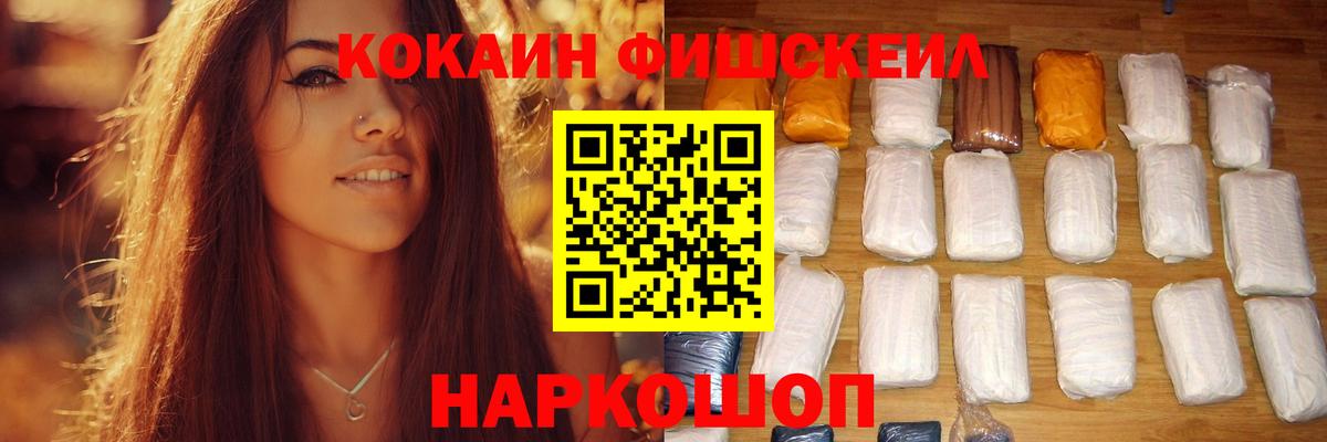COCAIN FishScale Мелеуз