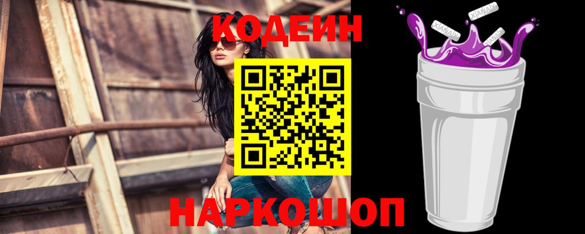 Мелеуз  Кодеиновый сироп Lean напиток Lean (лин)  Codein напиток Lean (лин)  Вход с VPN 