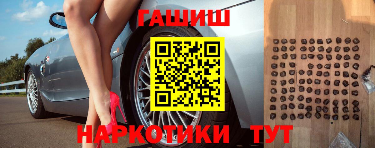 ГАШ убойный  ГАШИШ гашик  ГАШ  Вход с VPN  Мелеуз 