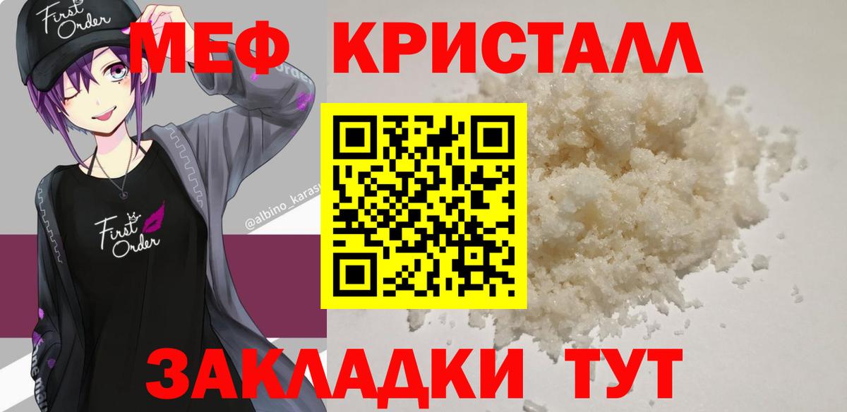 Мефедрон  Вход с VPN  МЯУ-МЯУ  Мелеуз  МЯУ-МЯУ кристаллы  МЯУ-МЯУ 4 MMC 