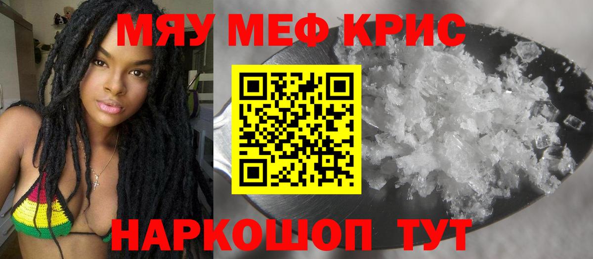 Меф мяу мяу  Мелеуз