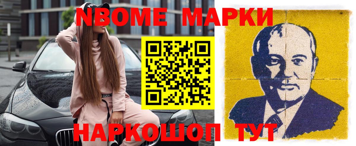 Марки 25I-NBOMe 1500мкг Мелеуз