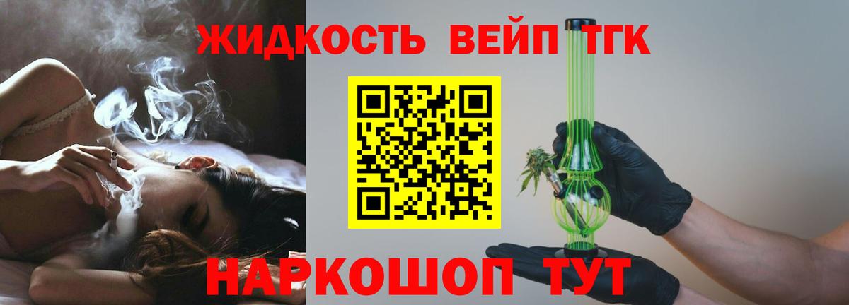 Дистиллят ТГК жижа Мелеуз